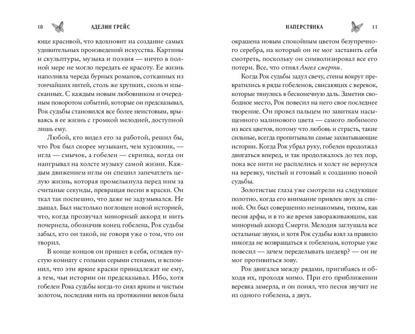 Художественная книга FreeDom Наперстянка, твердая обложка (Грейс Аделин) — фото 5