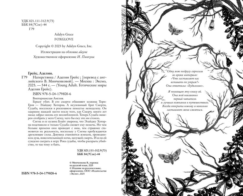Художественная книга FreeDom Наперстянка, твердая обложка (Грейс Аделин) — фото 2