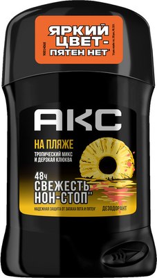 

Дезодорант-стик, На пляже