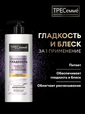 

Кондиционер для волос, Кератиновая гладкость