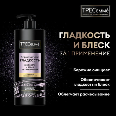 Шампунь для волос Tresemme Кератиновая гладкость (1л) - 