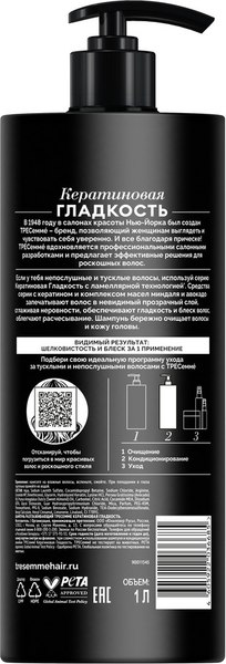 Шампунь для волос Tresemme Кератиновая гладкость (1л)