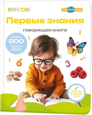 Музыкальная книга BertToys Большая нажималка. Первые знания / FD150 - 