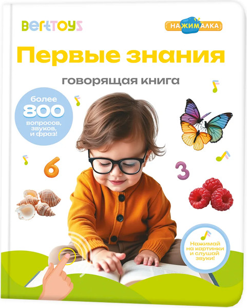 Музыкальная книга BertToys Большая нажималка. Первые знания / FD150