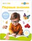 Музыкальная книга BertToys Большая нажималка. Первые знания / FD150 - 