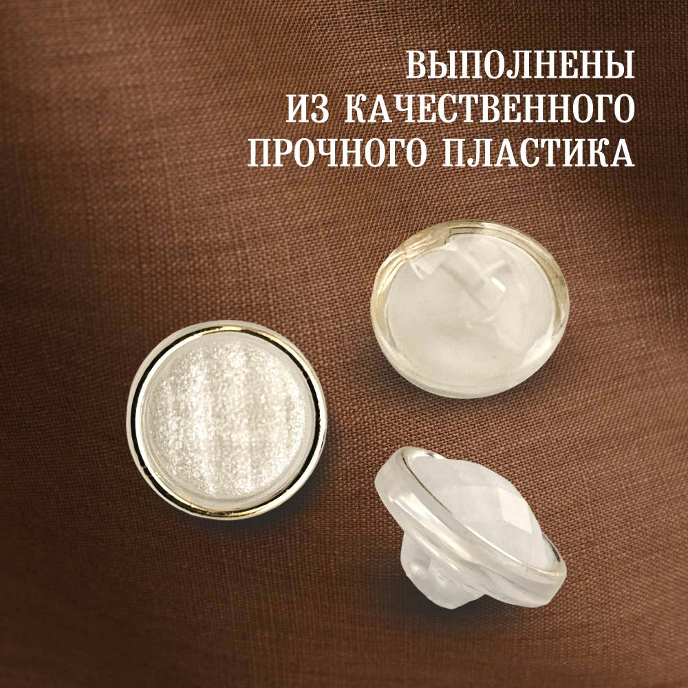 Набор пуговиц Sentex PN-31-11.5 (20шт, белый/золотой) — фото 3