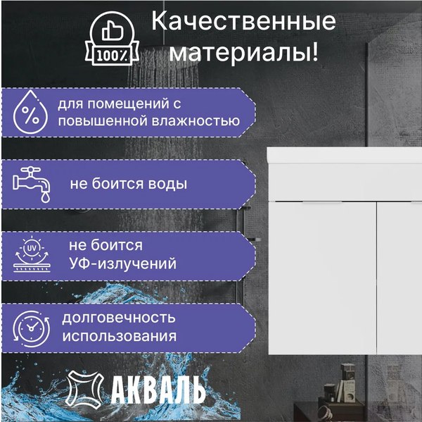 Купить Тумба под умывальник Акваль Калипсо 60 / АК.60.25.10.N в Гомеле