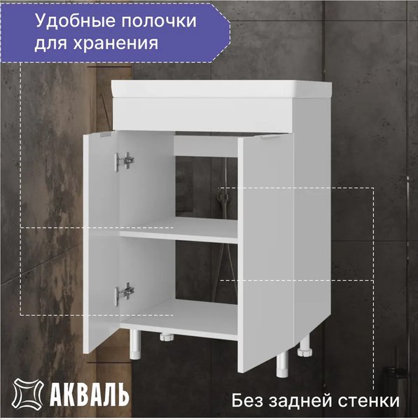 Купить Тумба под умывальник Акваль Калипсо / АК.60.25.00.N в Могилеве