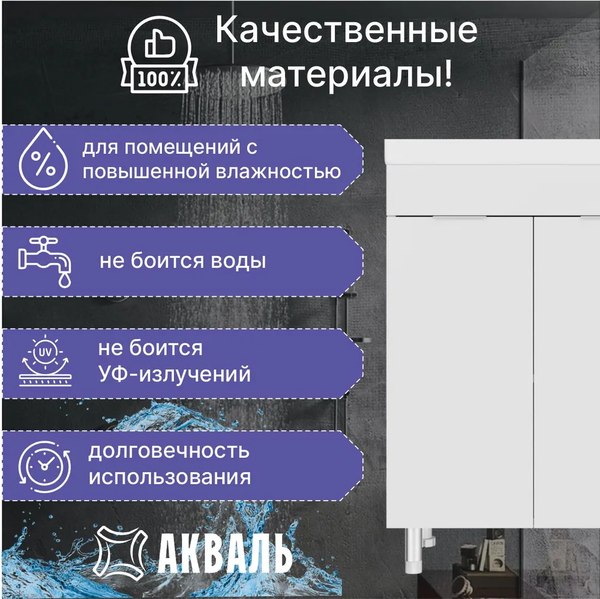 Купить Тумба под умывальник Акваль Калипсо / АК.60.25.00.N в Могилеве