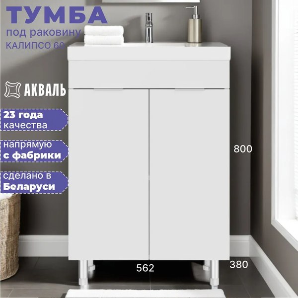 Купить Тумба под умывальник Акваль Калипсо / АК.60.25.00.N в Могилеве