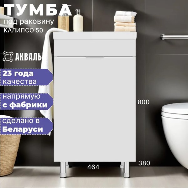 Купить Тумба под умывальник Акваль Калипсо / АК.50.25.00.N  