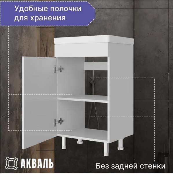 Купить Тумба под умывальник Акваль Калипсо / АК.50.25.00.N  