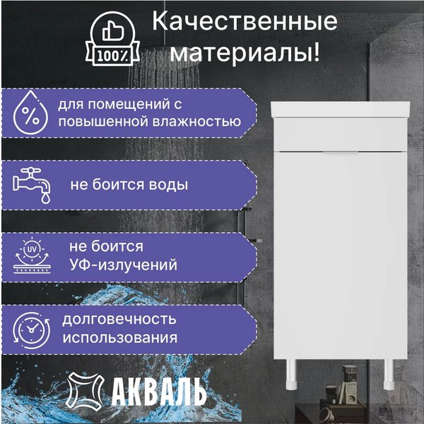 Купить Тумба под умывальник Акваль Калипсо / АК.45.25.00.N в Гомеле