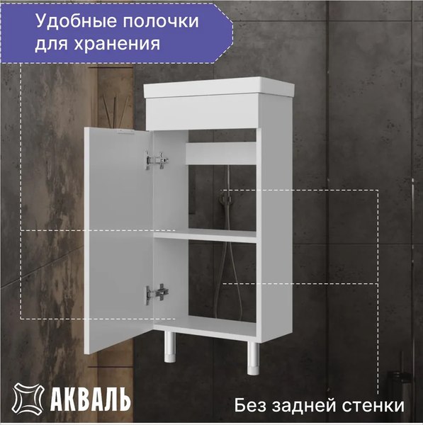 Купить Тумба под умывальник Акваль Калипсо / АК.45.25.00.N в Гомеле