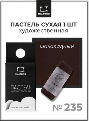 

Пастель сухая, GrafArt Pro / 811235