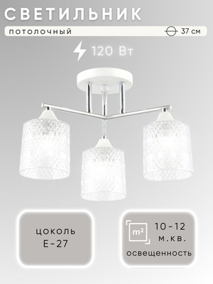 Люстра Aitin-Pro НПБ 02-3x40-101 / 6193/3 (белый/хром) - 