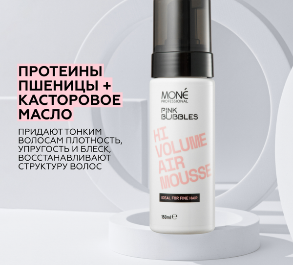 Мусс для укладки волос Mone Professional с эффектом дополнительного объема (150мл)