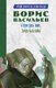 Книга CLEVER А зори здесь тихие. Завтра была война, твердая обложка (Васильев Борис) - 