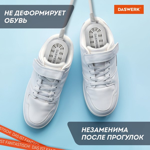 Сушилка для обуви Daswerk 456791