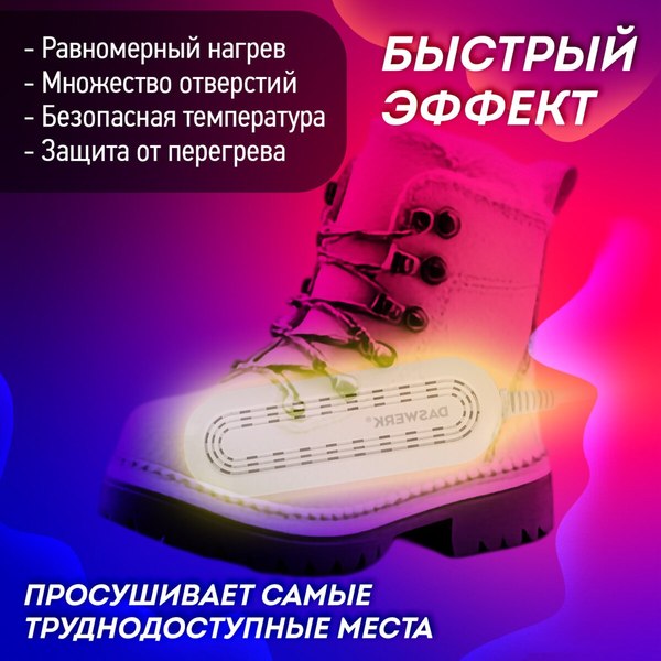 Сушилка для обуви Daswerk 456791