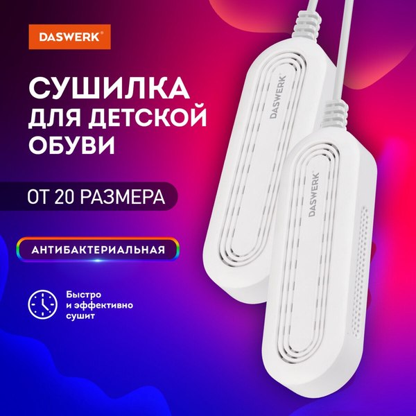 Сушилка для обуви Daswerk 456791