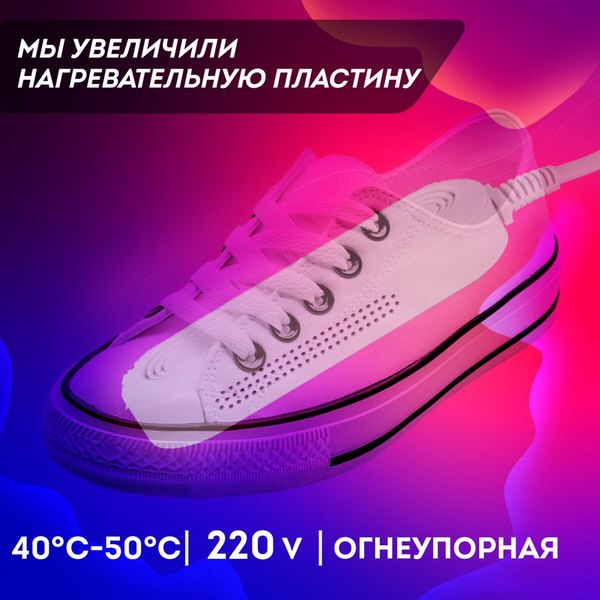 Сушилка для обуви Daswerk 456791