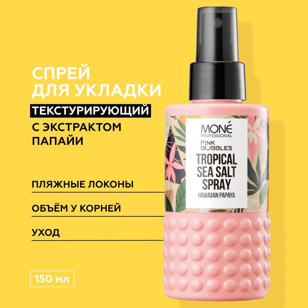 Текстурирующий спрей для волос Mone Professional Тропический (150мл)
