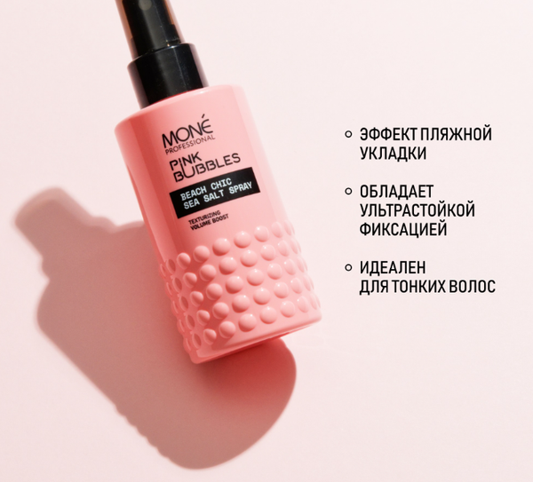 Текстурирующий спрей для волос Mone Professional Пляжный шик (150мл)