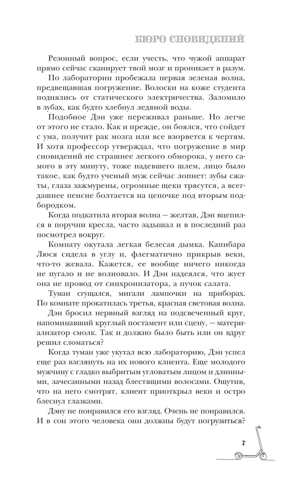 Художественная книга АСТ Бюро сновидений, твердая обложка (Пол Кофе) — фото 6