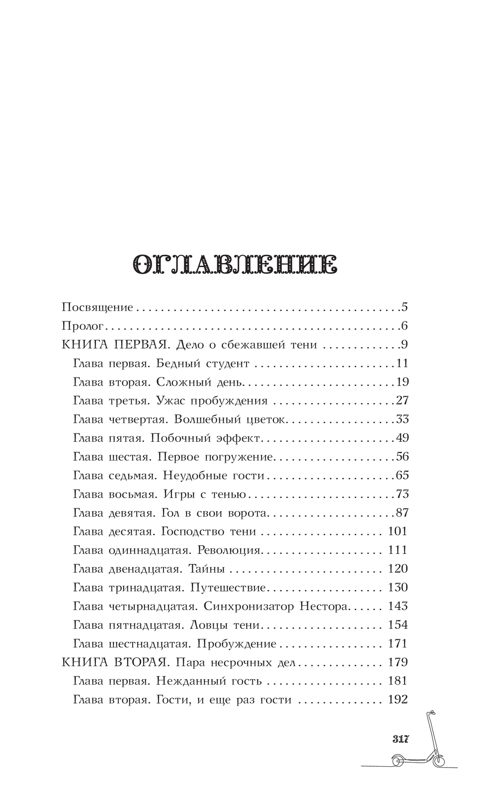 Художественная книга АСТ Бюро сновидений, твердая обложка (Пол Кофе) — фото 2