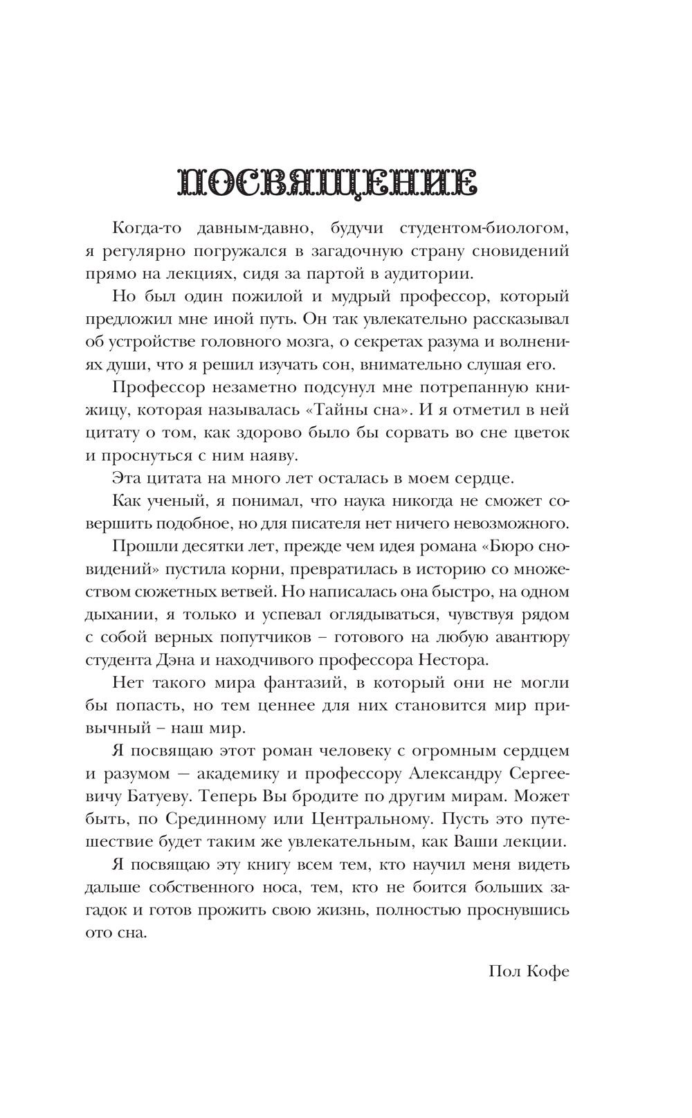 Художественная книга АСТ Бюро сновидений, твердая обложка (Пол Кофе) — фото 4