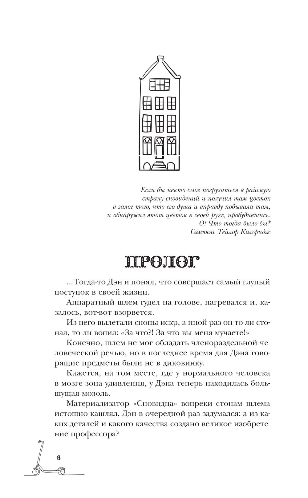 Художественная книга АСТ Бюро сновидений, твердая обложка (Пол Кофе) — фото 5