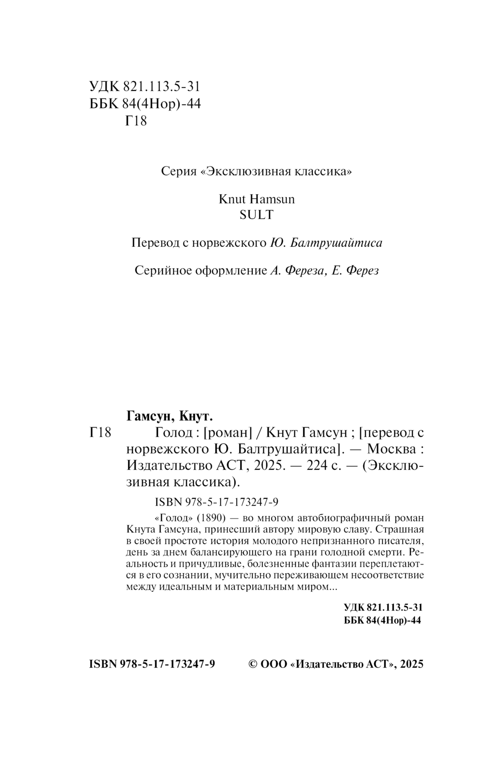 Художественная книга АСТ Голод, твердая обложка (Гамсун Кнут) — фото 3