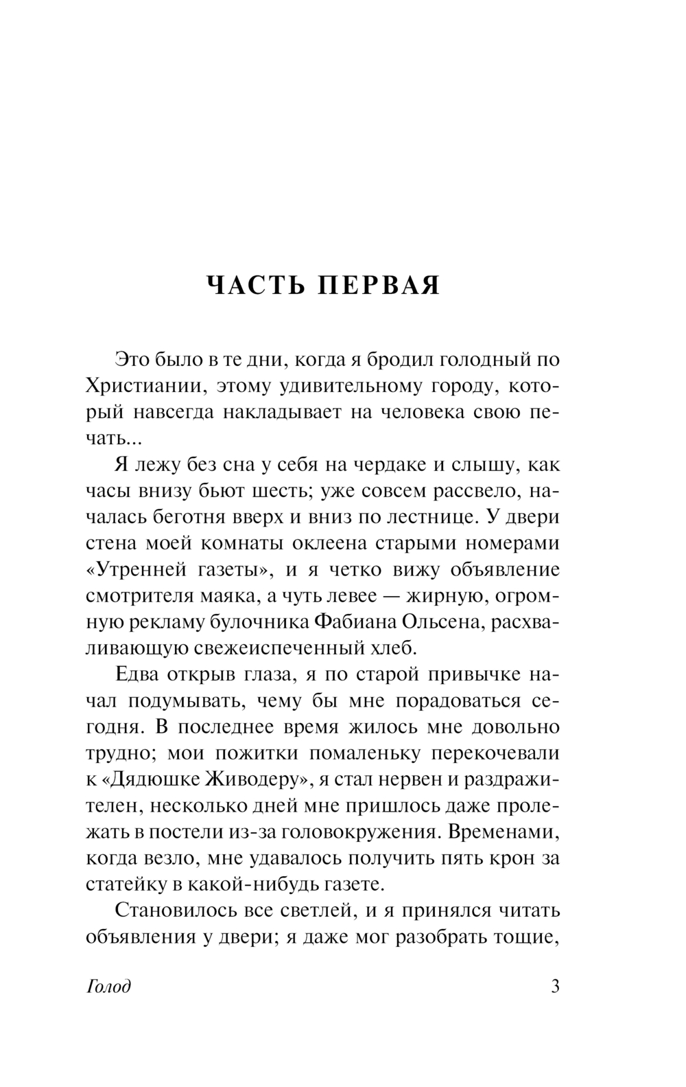 Художественная книга АСТ Голод, твердая обложка (Гамсун Кнут) — фото 4