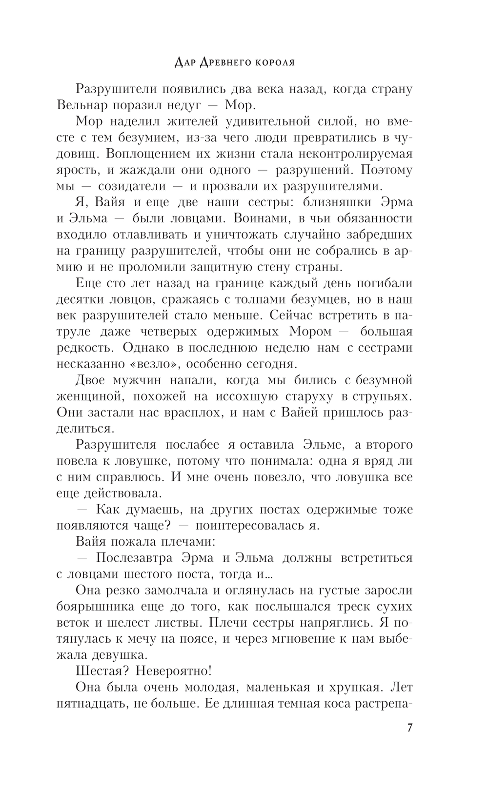 Художественная книга АСТ Дар Древнего короля, твердая обложка (Аск Рона) — фото 5