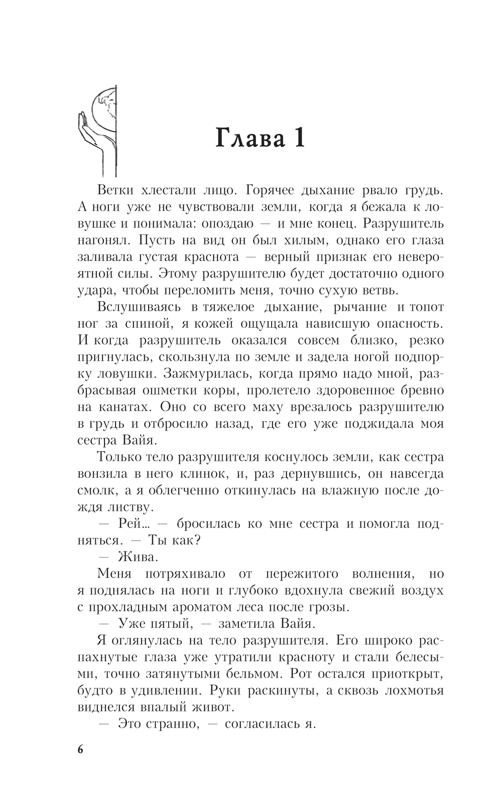 Художественная книга АСТ Дар Древнего короля, твердая обложка (Аск Рона) — фото 4