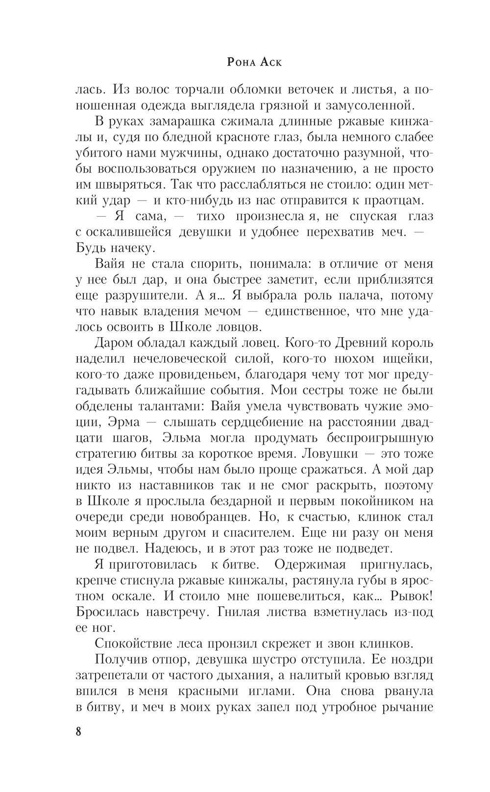 Художественная книга АСТ Дар Древнего короля, твердая обложка (Аск Рона) — фото 6