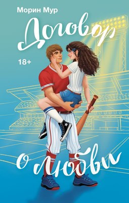 

Книга, Договор о любви, твердая обложка