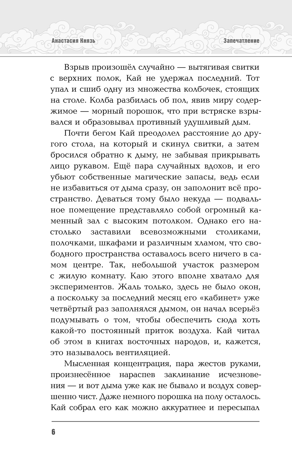 Художественная книга АСТ Запечатление, твердая обложка (Князь Анастасия) — фото 4