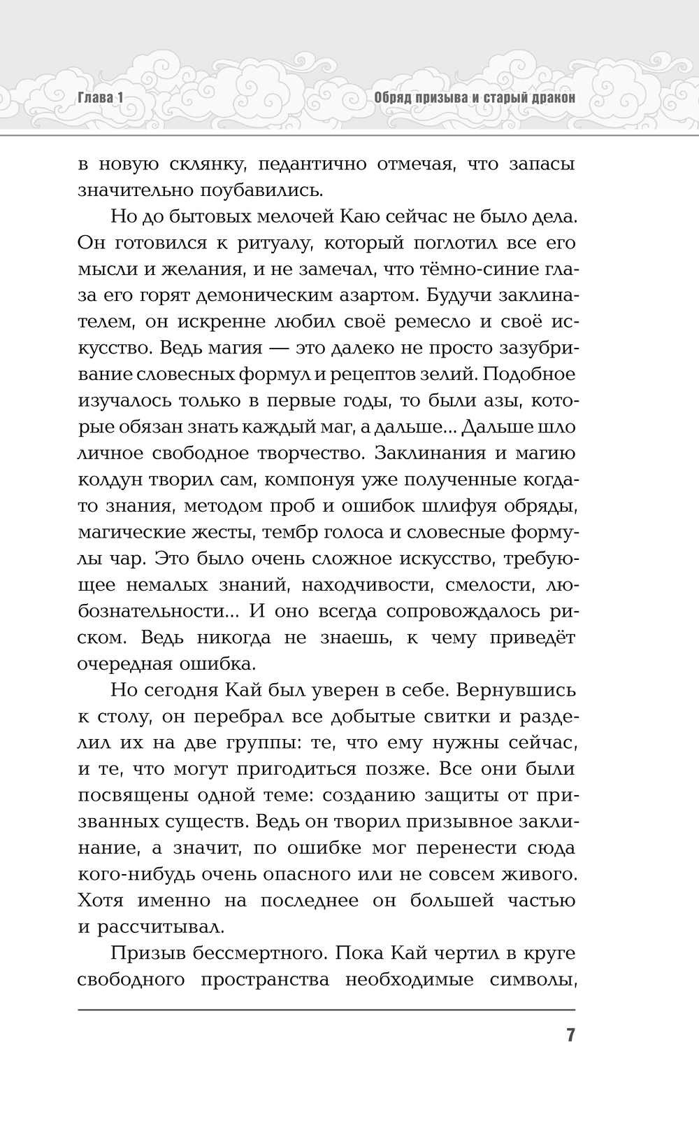 Художественная книга АСТ Запечатление, твердая обложка (Князь Анастасия) — фото 5