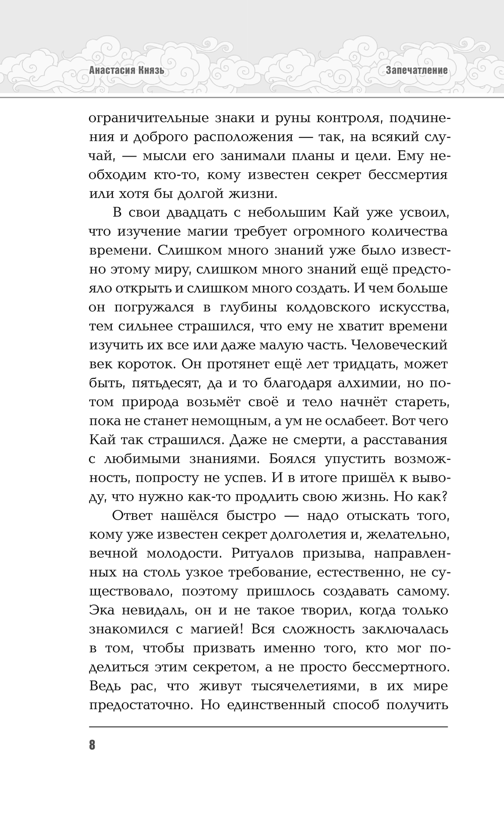 Художественная книга АСТ Запечатление, твердая обложка (Князь Анастасия) — фото 6