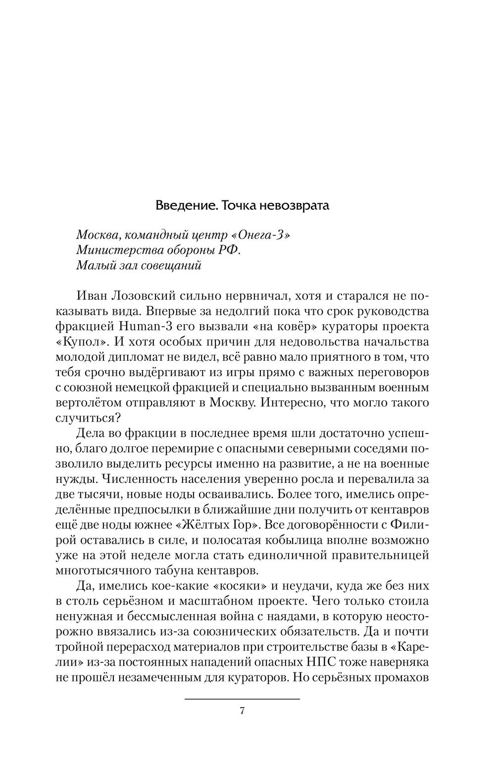 Художественная книга АСТ Искажающие реальность-2 (Атаманов Михаил) — фото 6