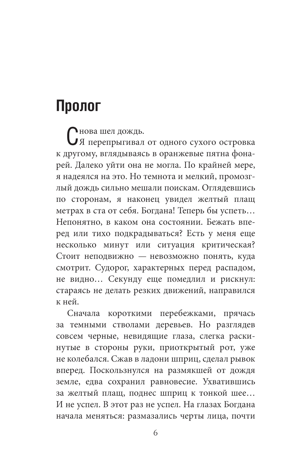 Художественная книга АСТ Касание пустоты, твердая обложка (Волков Игорь) — фото 4