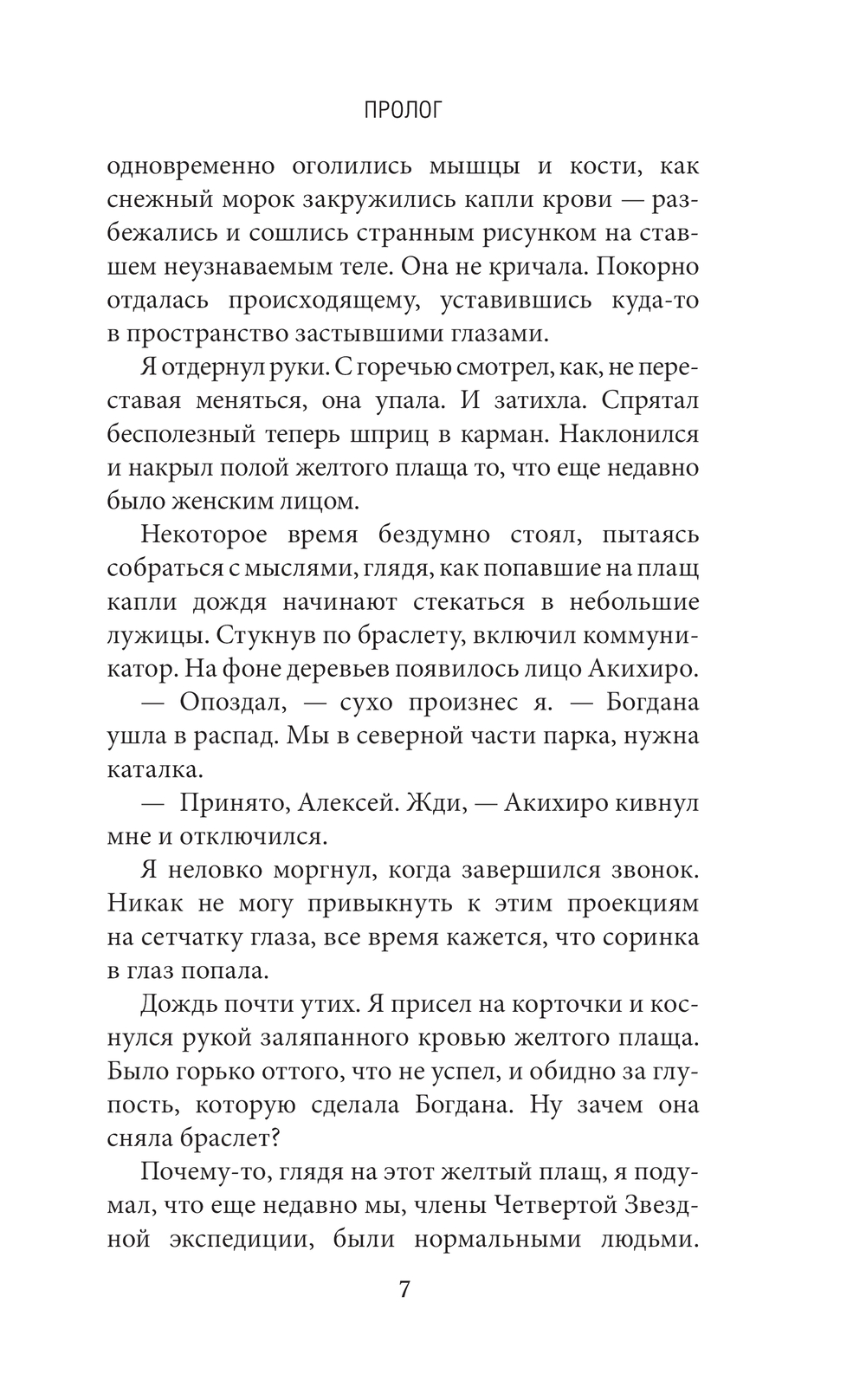 Художественная книга АСТ Касание пустоты, твердая обложка (Волков Игорь) — фото 5