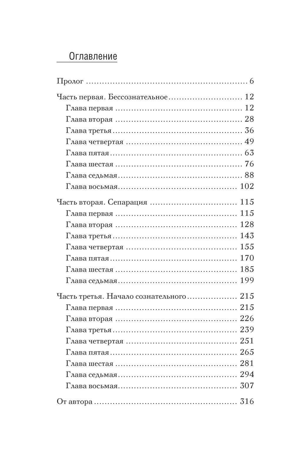 Художественная книга АСТ Касание пустоты, твердая обложка (Волков Игорь) — фото 2
