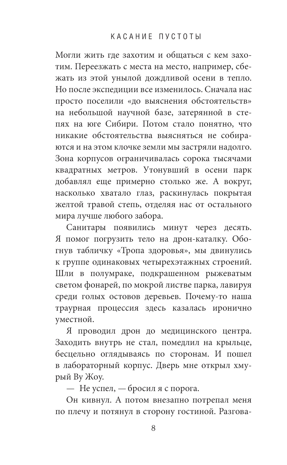Художественная книга АСТ Касание пустоты, твердая обложка (Волков Игорь) — фото 6