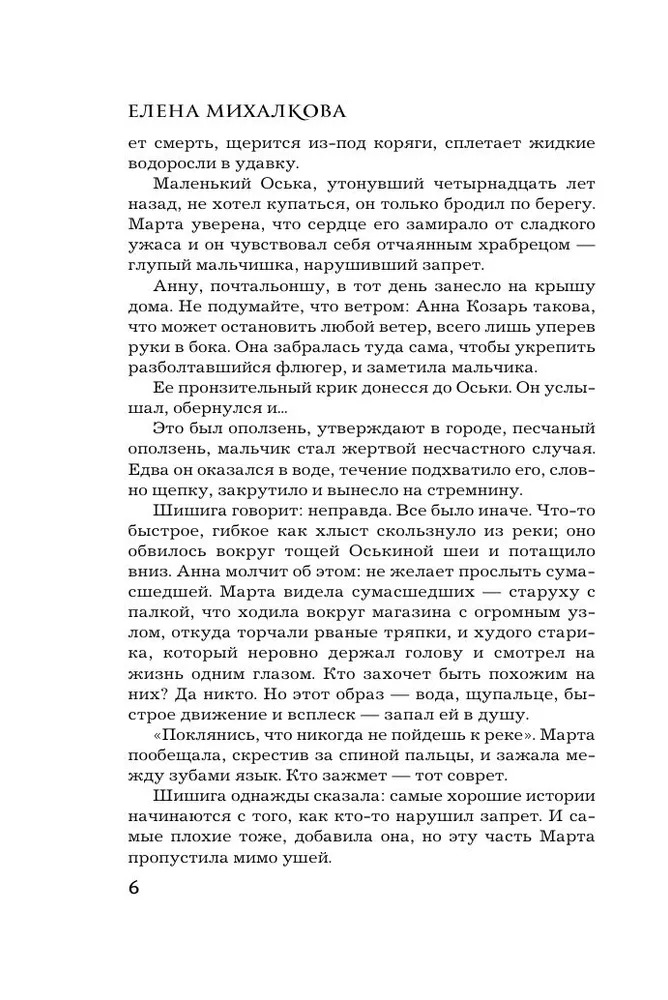 Художественная книга АСТ Кто остался под холмом, мягкая обложка (Михалкова Елена ) — фото 5