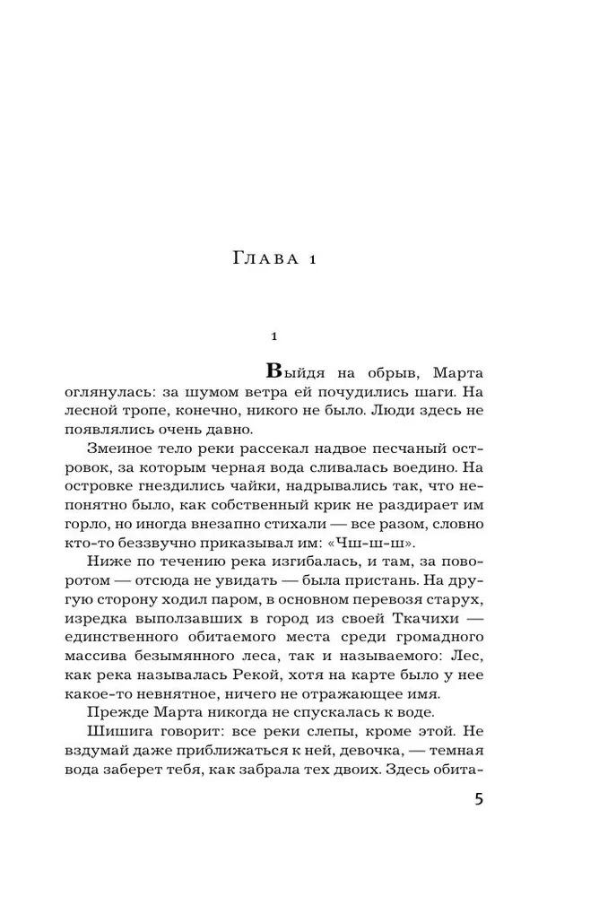 Художественная книга АСТ Кто остался под холмом, мягкая обложка (Михалкова Елена ) — фото 4