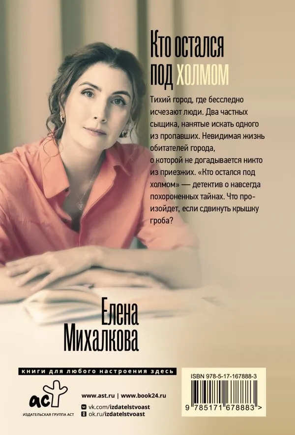 Художественная книга АСТ Кто остался под холмом, мягкая обложка (Михалкова Елена ) — фото 3