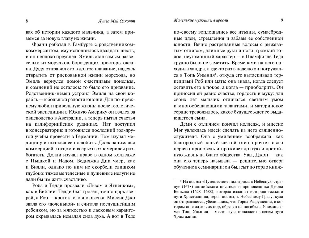 Художественная книга АСТ Маленькие мужчины выросли, мягкая обложка (Олкотт Луиза ) — фото 5
